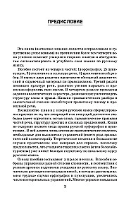 Praktykum z języka rosyjskiego dla uczniów szkół średnich i kandydatów na studia